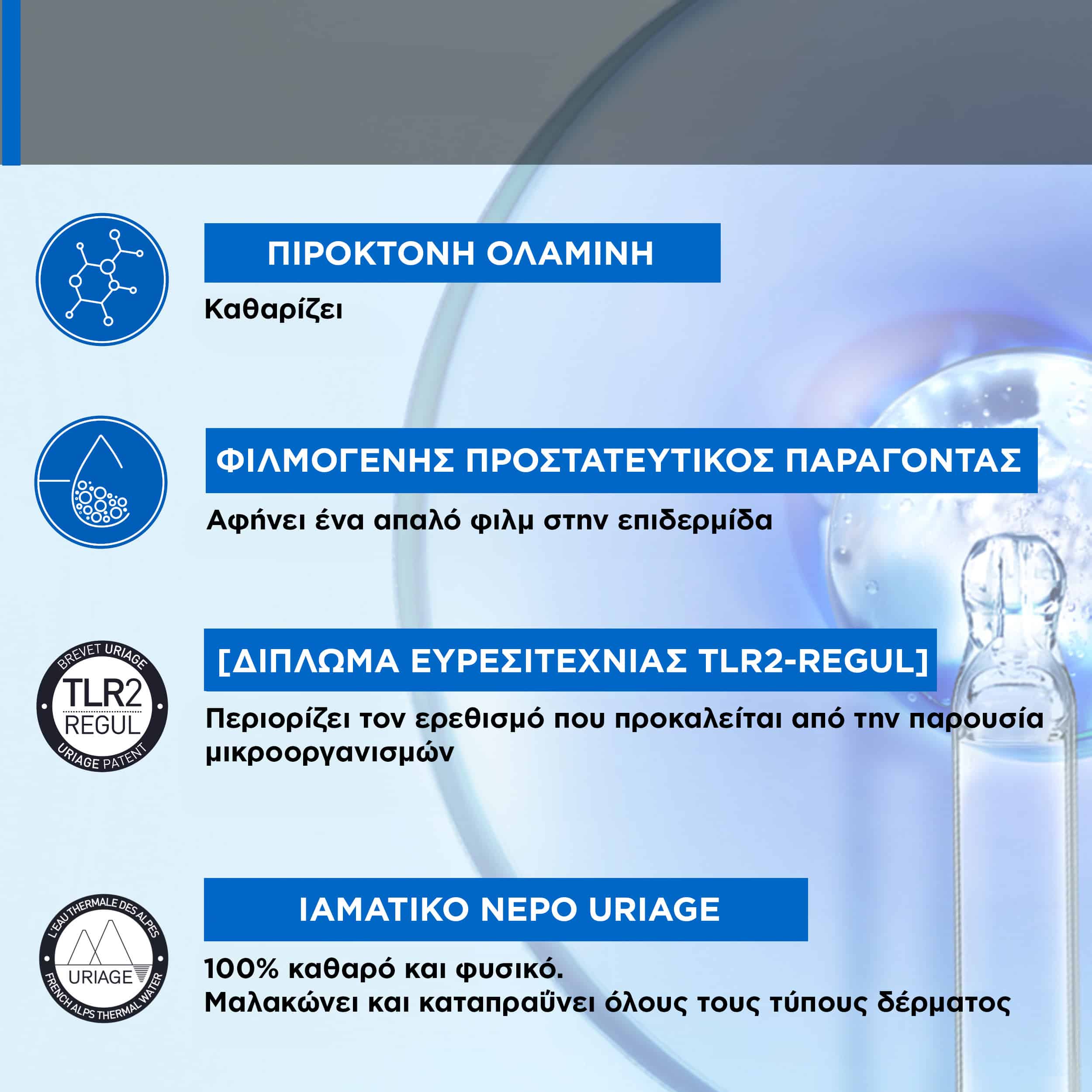 URIAGE - D.S. Gel Nettoyant - 150ml